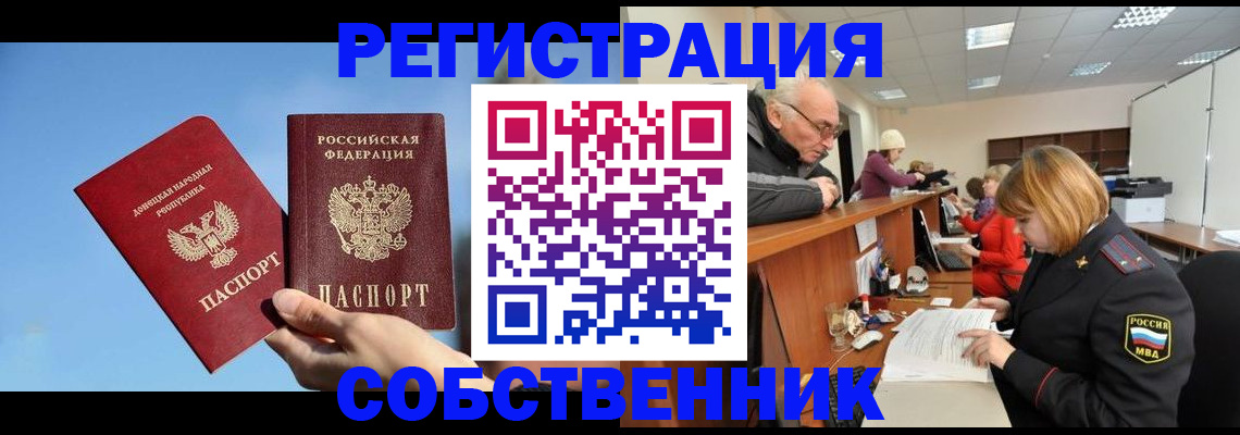 прописка штамп в Грозном
