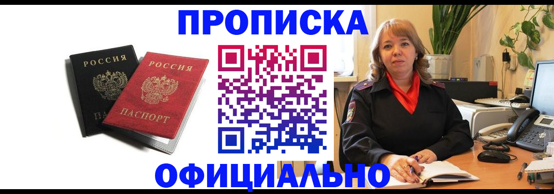 прописка штамп в Грозном
