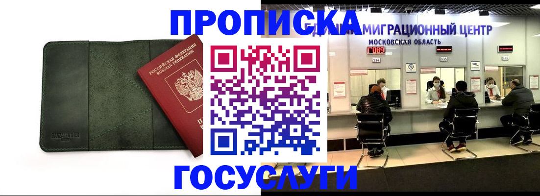 прописка в Грозном