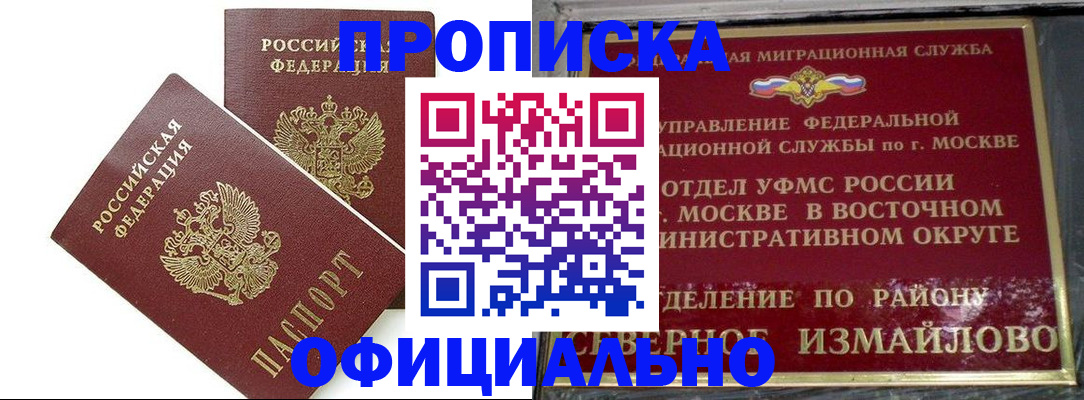 временная регистрация купить в Грозном