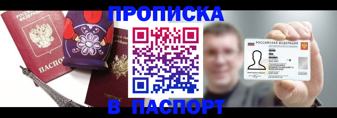 прописка для кредита в Грозном