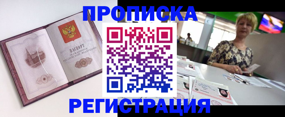 прописка для школы в Грозном