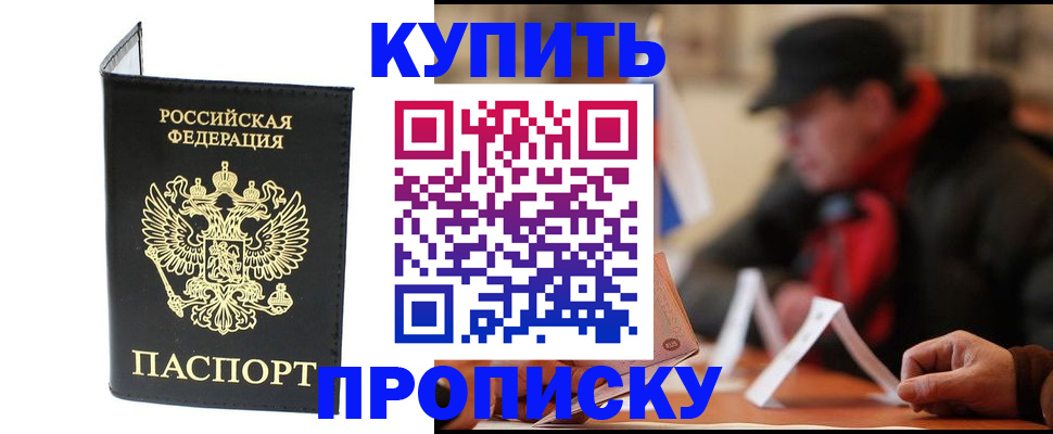 прописка в Грозном